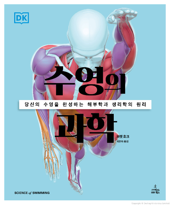 사이언스북스 제공