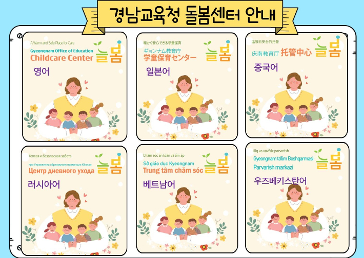 경남교육청 제공