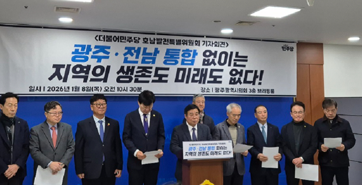 더불어민주당 호남발전특별위원회는 8일 오전 광주광역시의회 3층 브리핑룸에서 광주·전남 행정통합과 관련한 공동 기자회견을 열었다. 조시영 기자