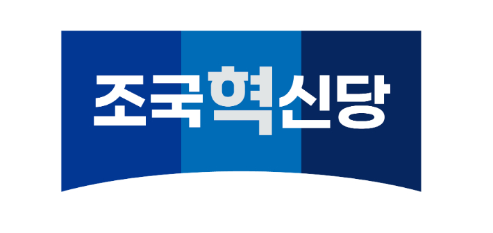 조국혁신당 제공