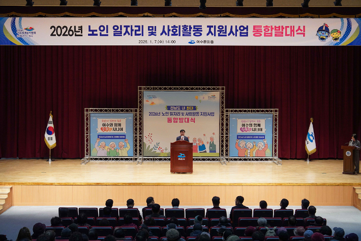 전남 여수시는 지난 7일 여수문화홀에서 '2026년 노인 일자리 및 사회활동 지원사업 통합발대식'을 개최했다. 여수시 제공
