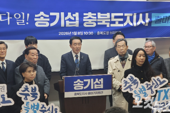 송기섭 진천군수 충청북도지사 선거 출마 선언. 박현호 기자