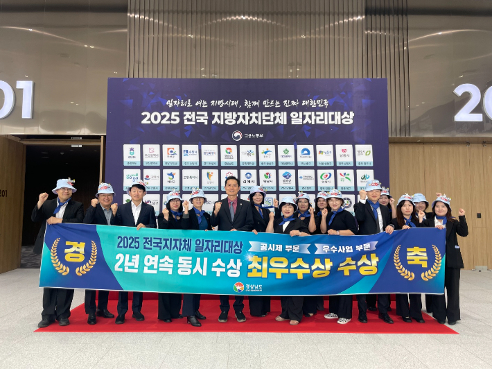 전국 지자체 일자리 대상 '최우수상' 수상. 경남도청 제공 