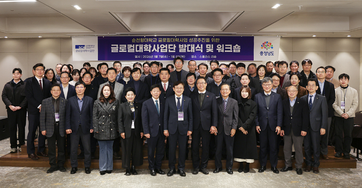 순천향대 글로컬대학사업단 발족… 지역 주도 교육 혁신 시동