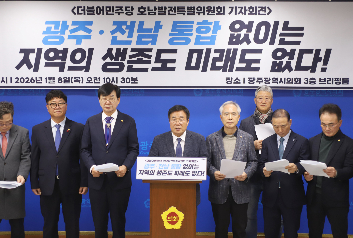 더불어민주당 호남발전특별위원회 기자회견. 민주당 제공