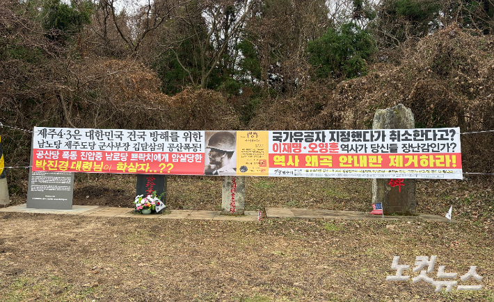 4·3역사 왜곡 현수막. 고상현 기자