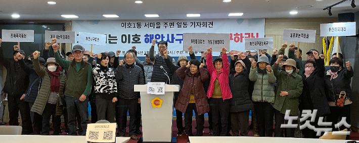 이호1동 서마을 해안사구 지킴이 비상대책위원회는 8일 오전 제주도의회 도민카페에서 기자회견을 진행하고 있다. 이창준 기자