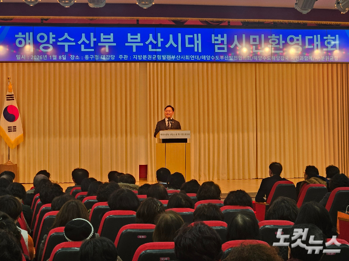 8일 부산 동구청 대강당에서 열린 '해양수산부 부산시대 범시민 환영대회'에서 김성범 해수부 차관이 발언하고 있다. 김혜민 기자 