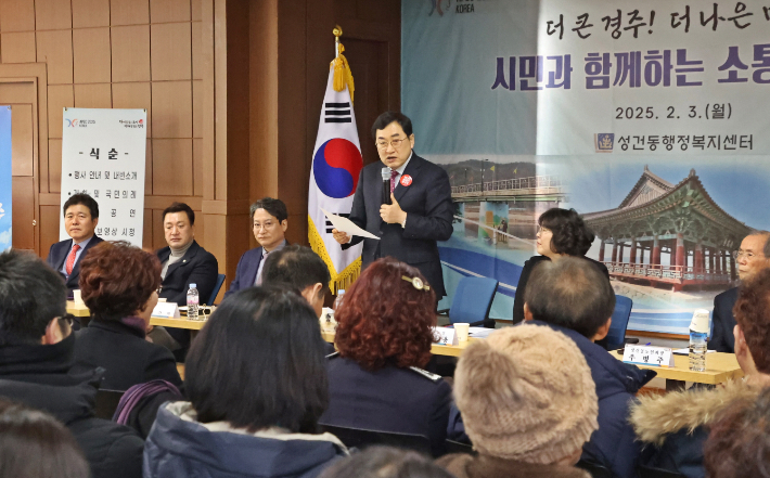 주낙영 경주시장이 지난해 '시민과 함께하는 소통간담회'를 주재하고 있다. 경주시 제공