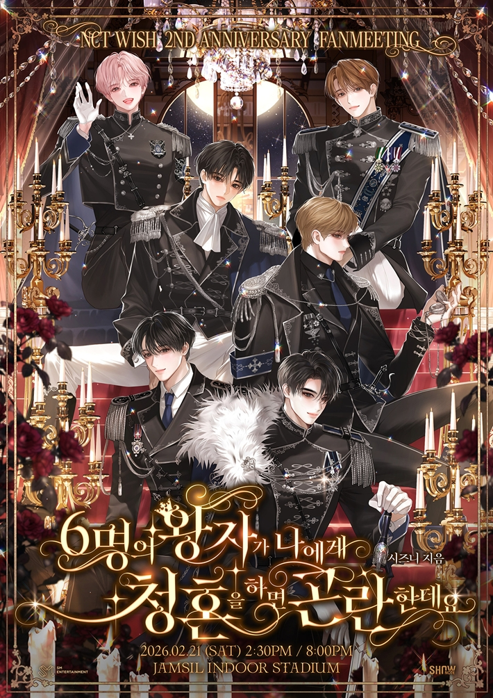 오는 2월 21일 2회차에 걸쳐 서울 잠실실내체육관에서 열리는 NCT 위시 단독 팬 미팅 포스터. SM엔터테인먼트 제공