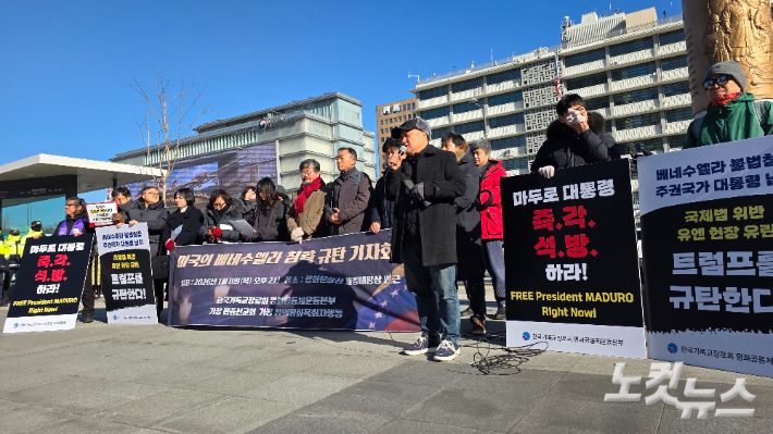 한국기독교장로회 평화공동체운동본부는 8일 서울 광화문광장에서 주한 미국 대사관을 배경으로 기자회견을 열고 미국 트럼프 행정부의 베네수엘라 공습을 규탄하고 있다. 최창민 기자
