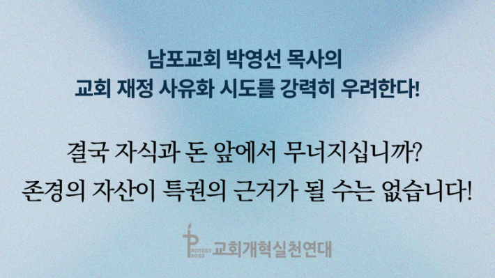 교회개혁실천연대 제공