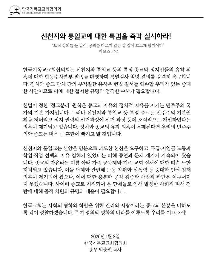 한국기독교교회협의회 제공