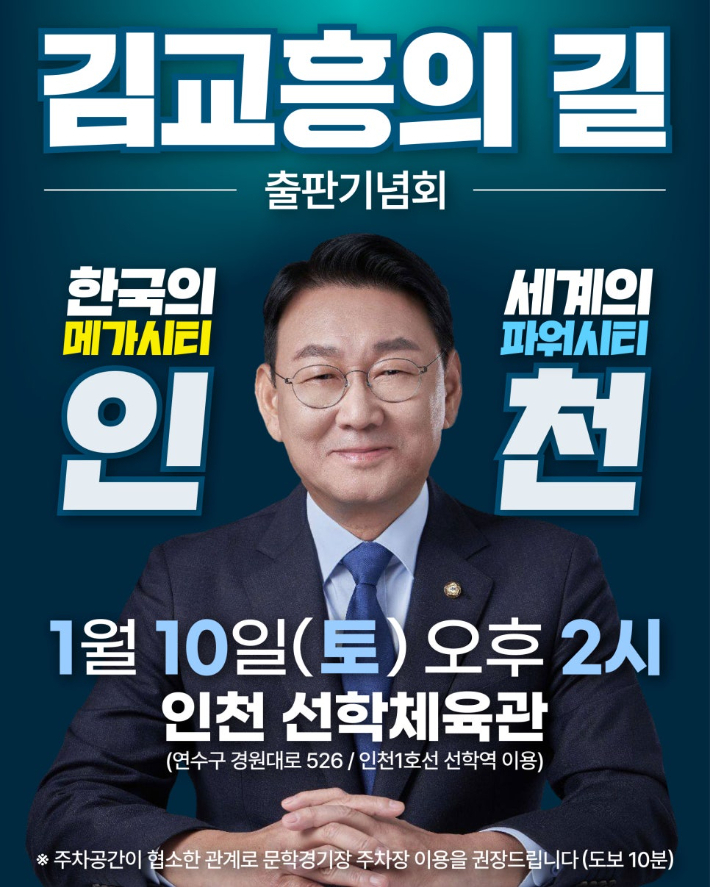 김교흥 의원실 제공