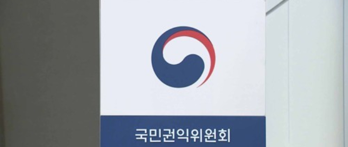 국민권익위원회. 연합뉴스