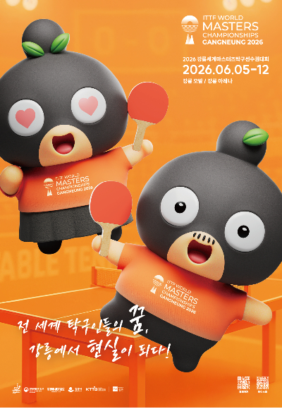 2026 강릉세계마스터즈탁구선수권대회 포스터. 강릉시 제공