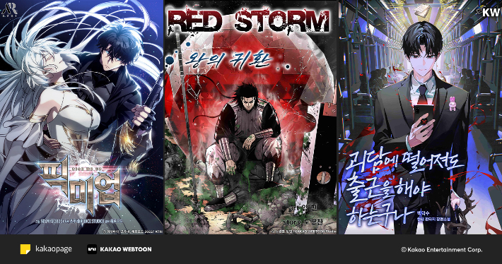 카카오엔터 제공 