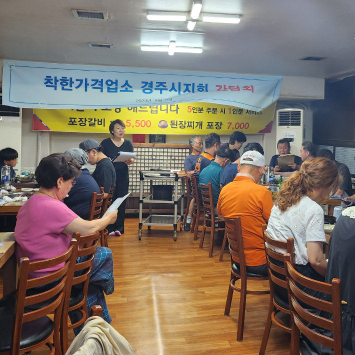 착한가격업소 간담회 모습. 경주시 제공