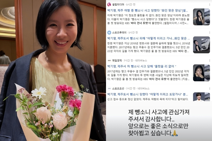 가수 박기영이 제주도 여행 중 뺑소니 사고를 당했다고 밝혔다. 박기영 인스타그램/인스타그램 스토리