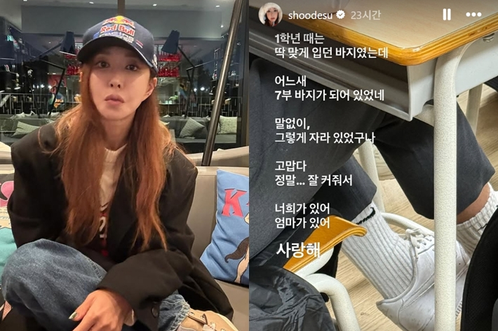 슈가 지난 8일 중3 아들 졸업식에 간 근황을 전했다. 슈 인스타그램/인스타그램 스토리