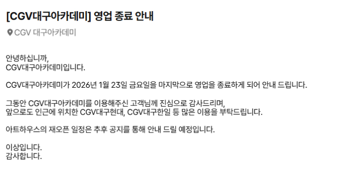 CGV대구아카데미 홈페이지 캡처