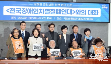 전장연 만난 민주당 서울시장 후보군