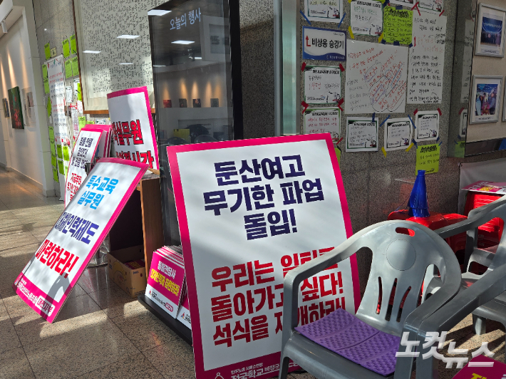 대전교육청 1층에 놓인 급식 파업 관련 팻말. 고형석 기자