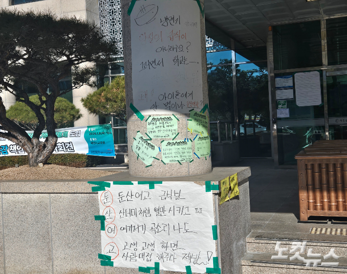 대전교육청 건물 기둥에 걸린 급식 파업 관련 대자보. 고형석 기자