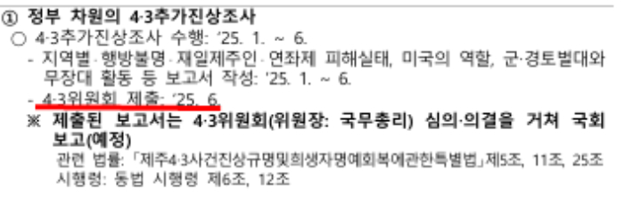 김종민 이사장 직무성과계약서 성과목표. 4·3평화재단 제공