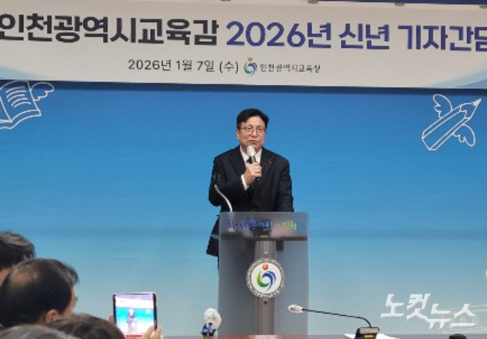 도성훈 인천시교육감이 지난 7일 신년기자회견을 열고 교육정책 방향을 설명하고 있다. 박창주 기자