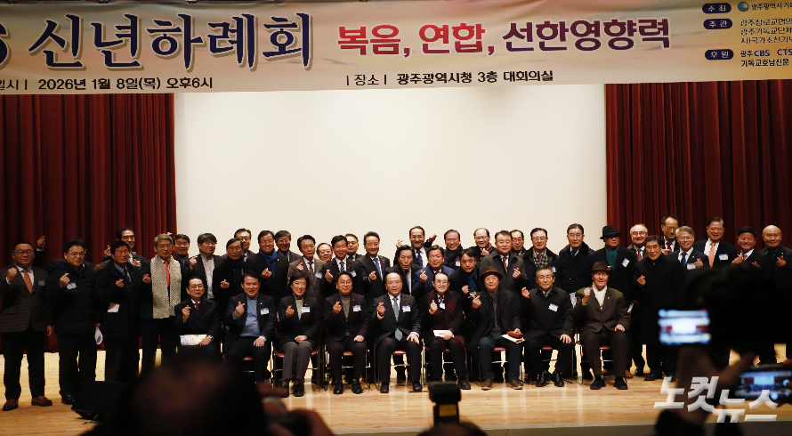 광교협 2026 신년하례회…"정죄 대신 용서로, 분열 넘어 통합으로"