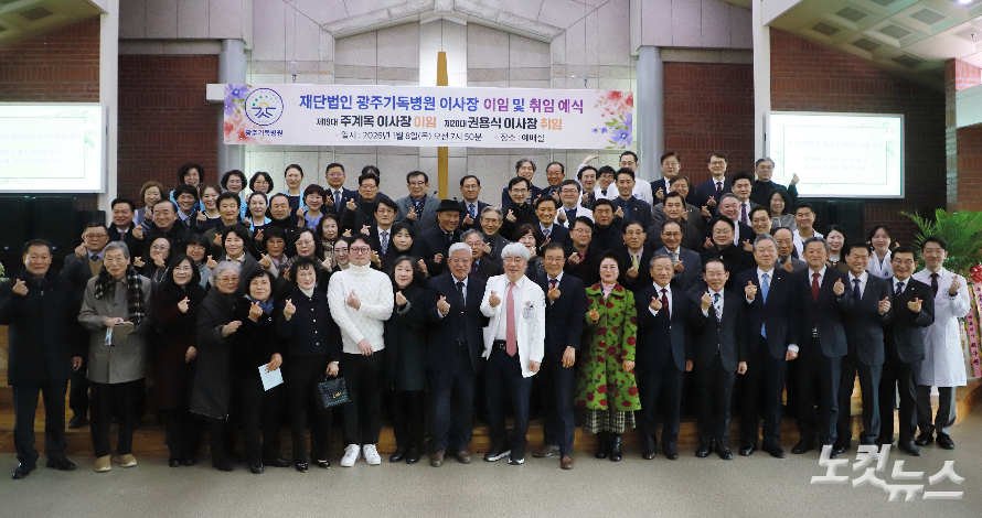 광주기독병원 제20대 권용식 이사장 취임…"세계 최고의 선교 병원 만들 것"