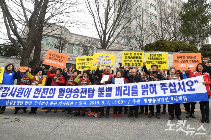 지난 2018년 3월 7일 오후 서울 종로구 감사원 앞에서 열린 밀양 송전탑 한전 공익감사 청구 기자회견에서 밀양 송전탑 반대대책위 관계자들이 손피켓을 들고 있다. 이한형 기자
