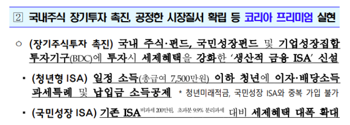 2026년 경제성장전략. 재정경제부 제공