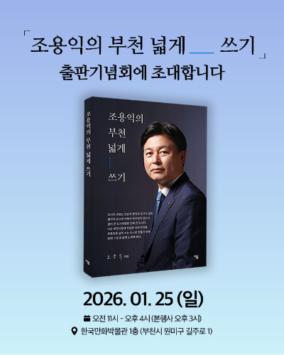 조용익 부천시장 측 제공