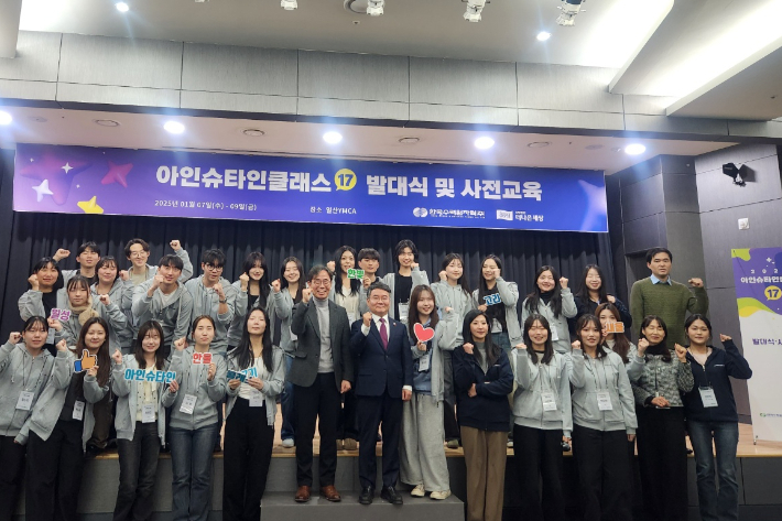 한수원이 일산 YMCA 유스센터에서 제17기 아인슈타인 클래스 발대식을 열었다. 한수원 제공