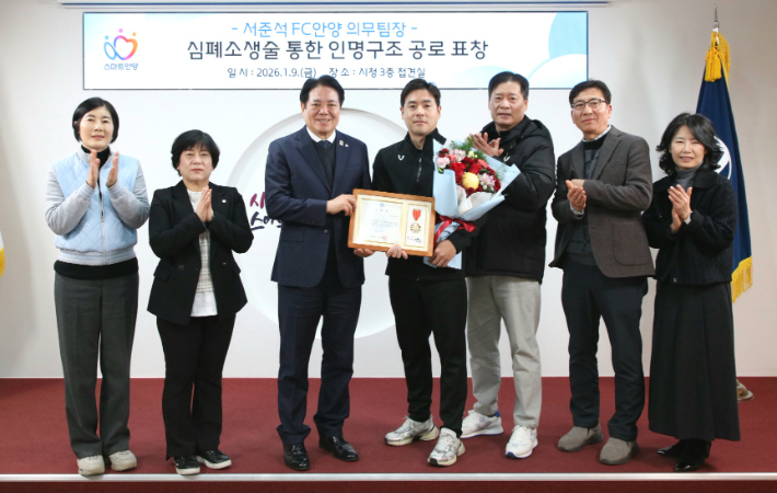 서준석(오른쪽에서 네번째) FC안양 의무팀장이 최대호 안양시장으로부터 표창장을 받은 뒤 기념사진을 촬영하고 있다. 안양시 제공