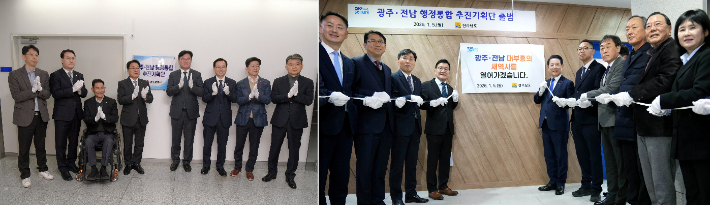 광주시와 전남도 '행정통합 추진기획단' 현판식. 연합뉴스