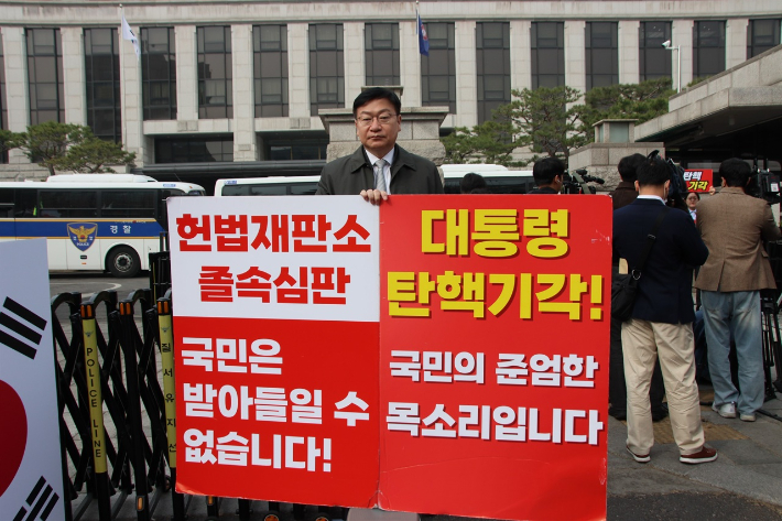 정점식 의원이 지난해 3월 헌법재판소 앞에서 윤석열 탄핵기각 촉구 1인 시위를 진행하고 있다. 정 의원 페이스북 캡처