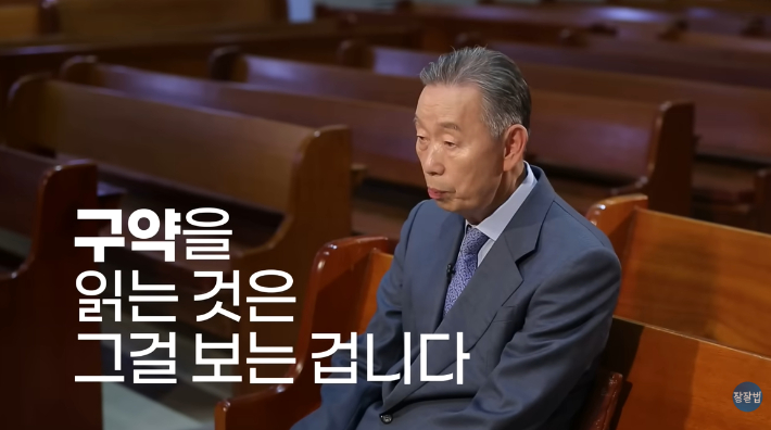 CBS '잘잘법 :잘 믿고 잘 사는 법' 유튜브 영상 갈무리.