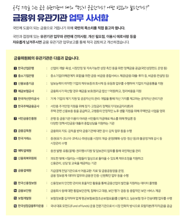 금융위원회 홈페이지 캡처