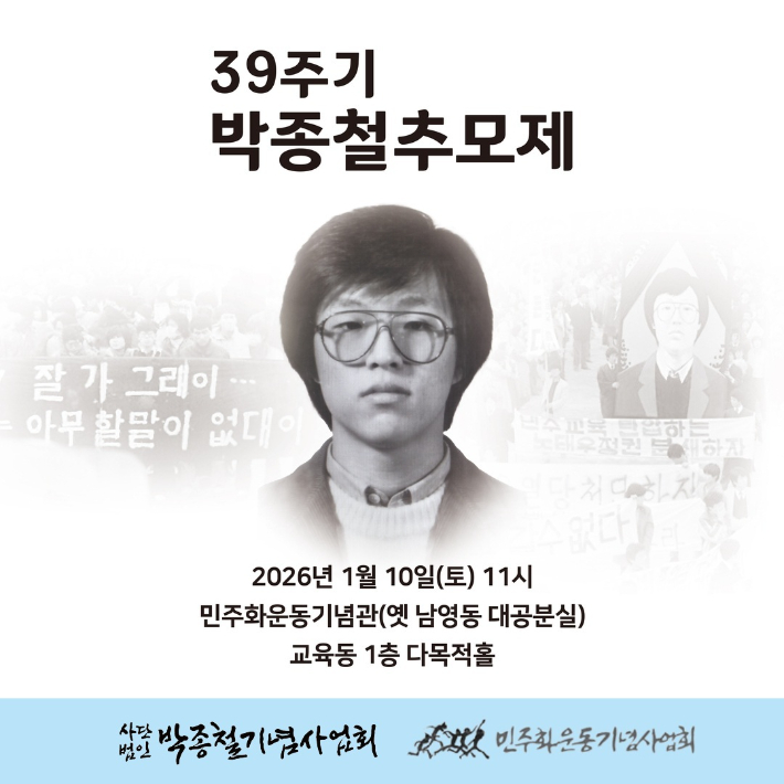 박종철기념사업회 제공