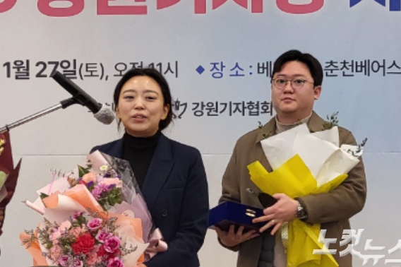 2025강원기자상 수상자로 선정된 진유정, 구본호 기자. 사진은 2023년 강원기자상 시상식 장면. 박정민 기자 