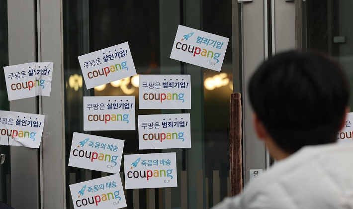 서울 송파구 쿠팡 본사에 붙은 쿠팡 규탄 스티커. 연합뉴스