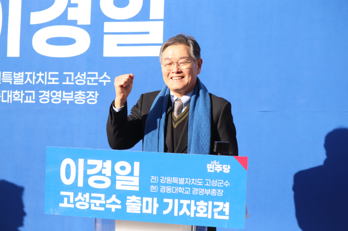 10일 강원 고성군수 출마를 공식 선언한 이경일 전 고성군수. 이경일 전 군수 측 제공