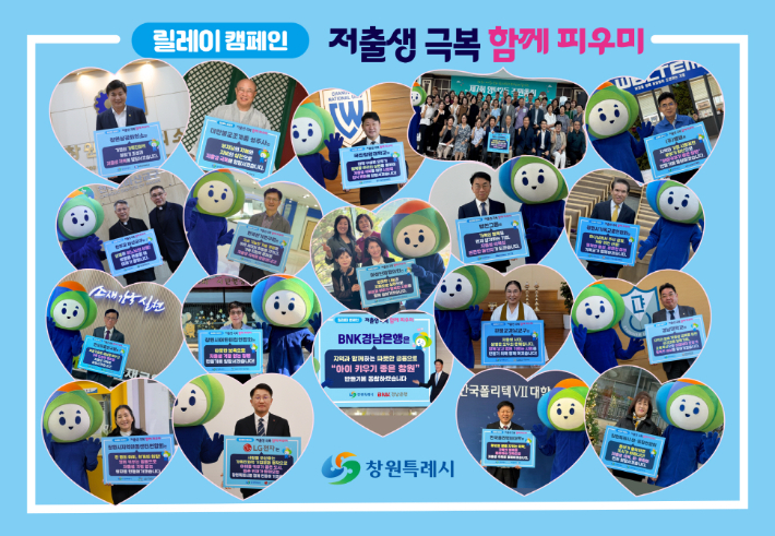 창원특례시 저출생 극복 릴레이 캠페인 모습 모음. 창원시 제공 