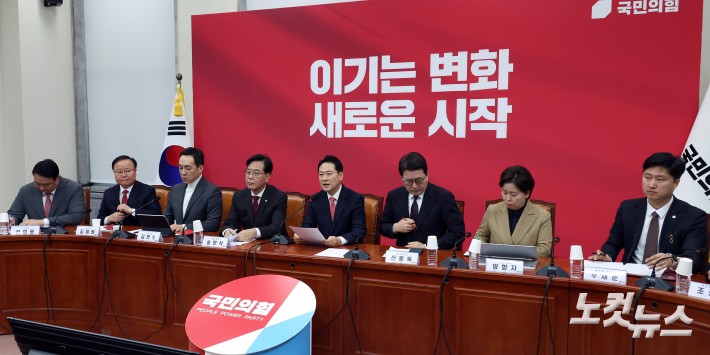 국민의힘 최고위원회의