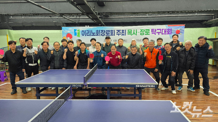 이리노회 장로회가 주최한 목사·장로 탁구대회에 참석한 목사와 장로들이 대회 시작에 앞서 기념촬영을 하고 있다. 최화랑 기자