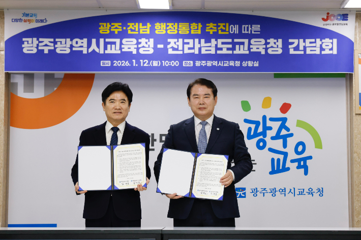 이정선 광주광역시교육감과 김대중 전라남도교육감은 12일 광주시교육청 상황실에서 광주·전남 행정 통합에 찬성하고 협력을 다짐하는 공동발표문을 채택했다. 광주시교육청 제공