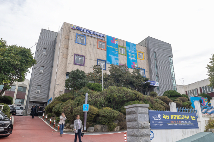 익산시가 익산통합일자리센터와 연계해 '노무 헬프데스크'를 운영한다. 익산시 제공